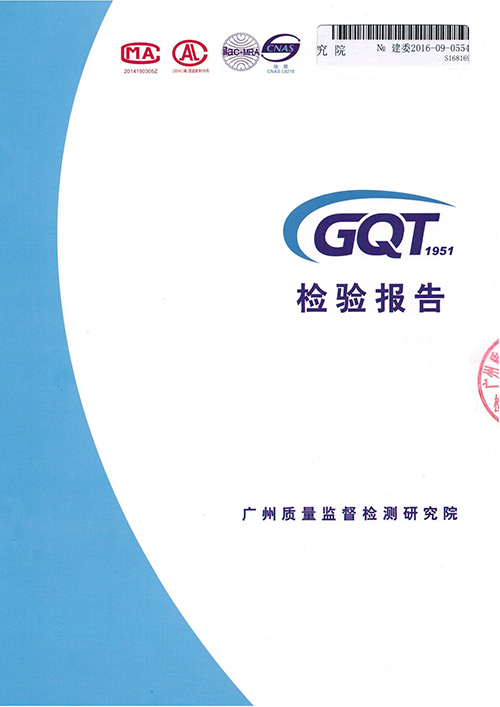GQT檢驗(yàn)報告