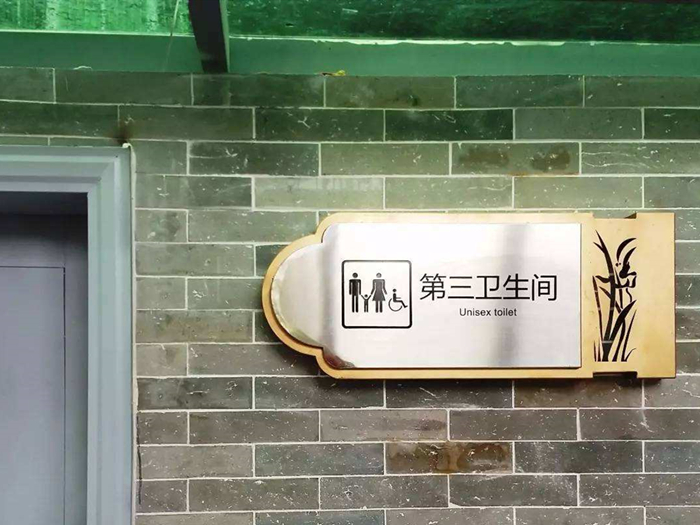 第三衛(wèi)生間你聽(tīng)說(shuō)過(guò)了沒(méi)？