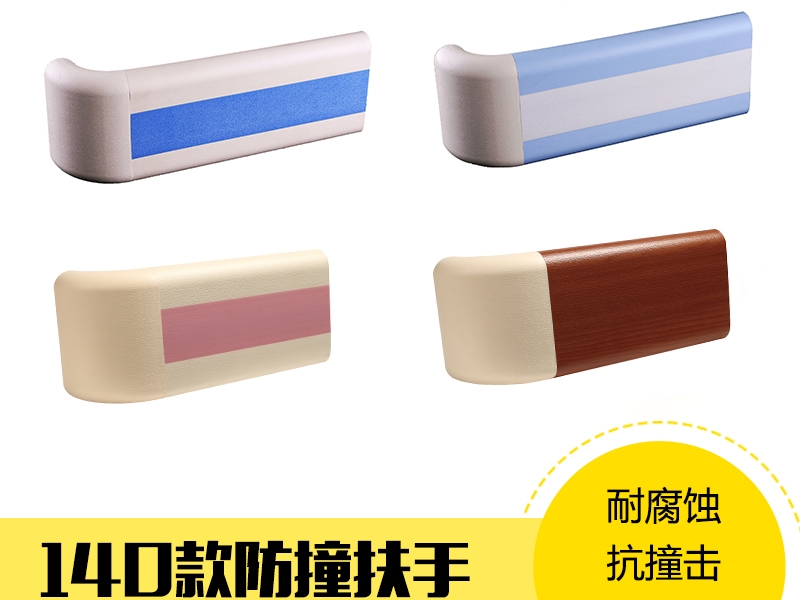 【廣東廣州】防撞扶手廠家哪家好，關(guān)注產(chǎn)品質(zhì)量不會錯