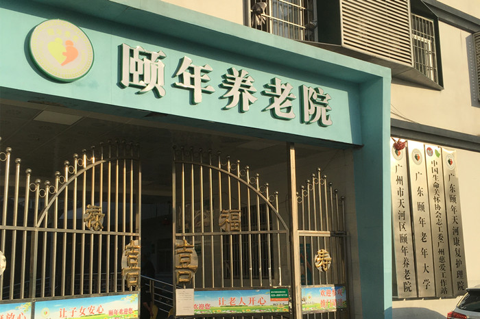 頤年養(yǎng)老院防撞扶手、無(wú)障礙扶手案例 (6)