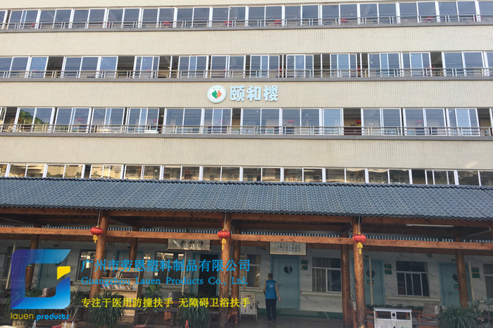 頤年養(yǎng)老院防撞扶手、無障礙扶手案例 (5)