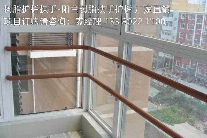 樹(shù)脂護(hù)欄扶手-室內(nèi)外陽(yáng)臺(tái)樹(shù)脂扶手護(hù)欄 (1)